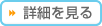 �����ɥ饤�ӥ󥰥�������ξܺ٤򸫤�