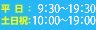 ���ա�10:00��19:00 ��������������桪