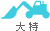 �緿�ü�